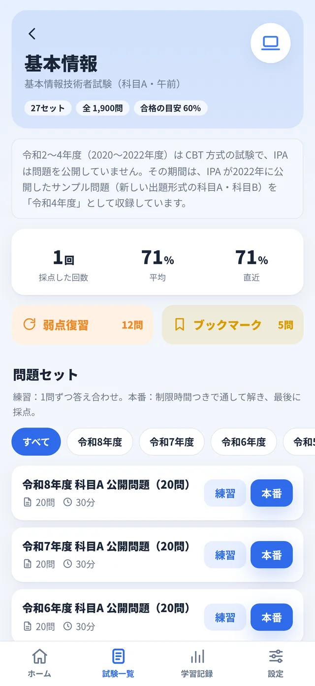 試験のトップ画面