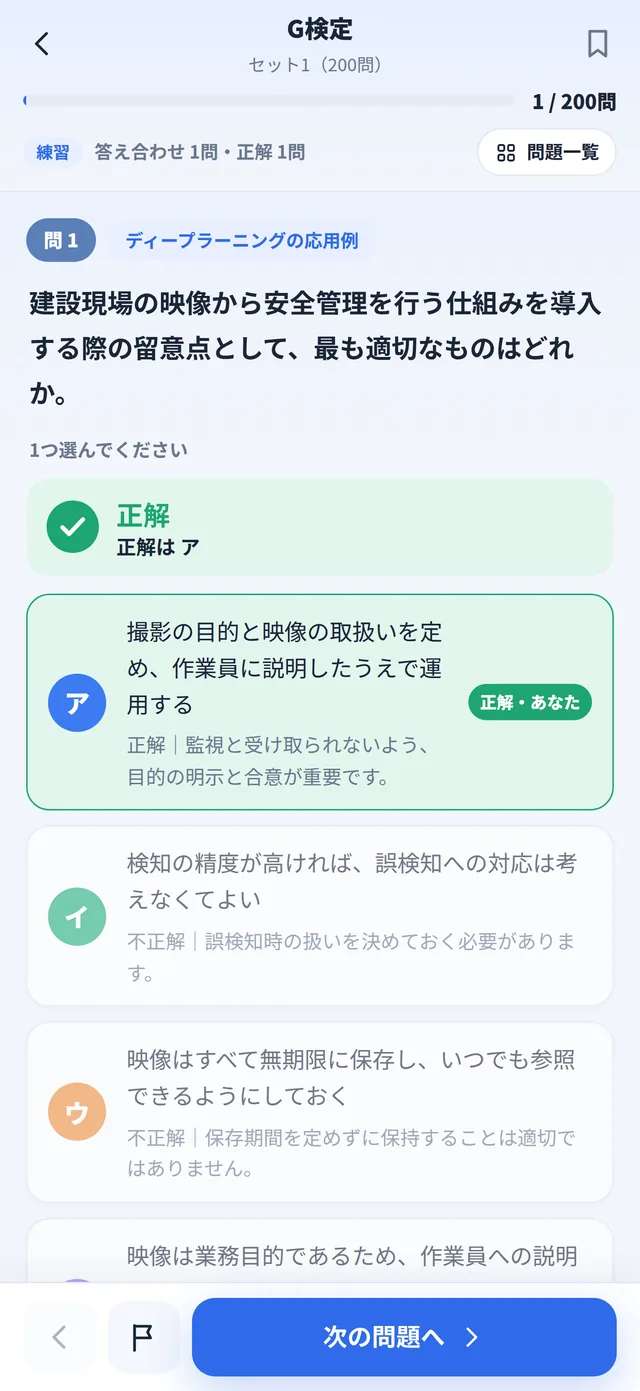 解説の画面
