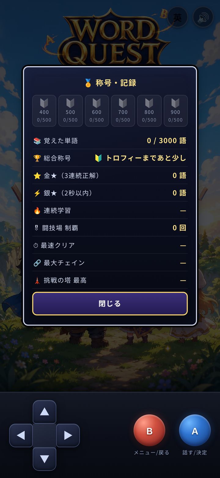 記録画面