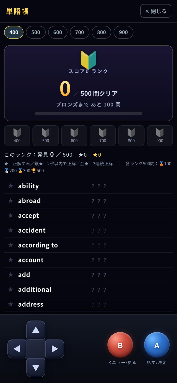 単語帳画面